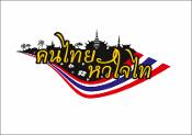 รูปภาพขนาดย่อ