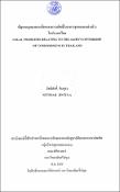 รูปภาพขนาดย่อ