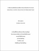 รูปภาพขนาดย่อ