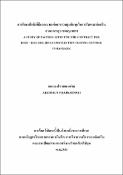 รูปภาพขนาดย่อ