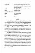 รูปภาพขนาดย่อ