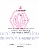 รูปภาพขนาดย่อ