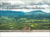รูปภาพขนาดย่อ