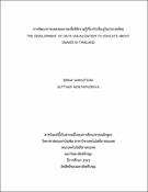 รูปภาพขนาดย่อ