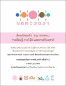 รูปภาพขนาดย่อ
