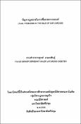 รูปภาพขนาดย่อ