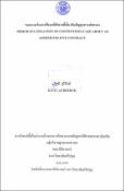 รูปภาพขนาดย่อ
